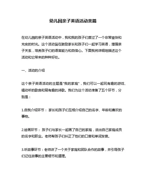 幼儿园亲子英语活动美篇