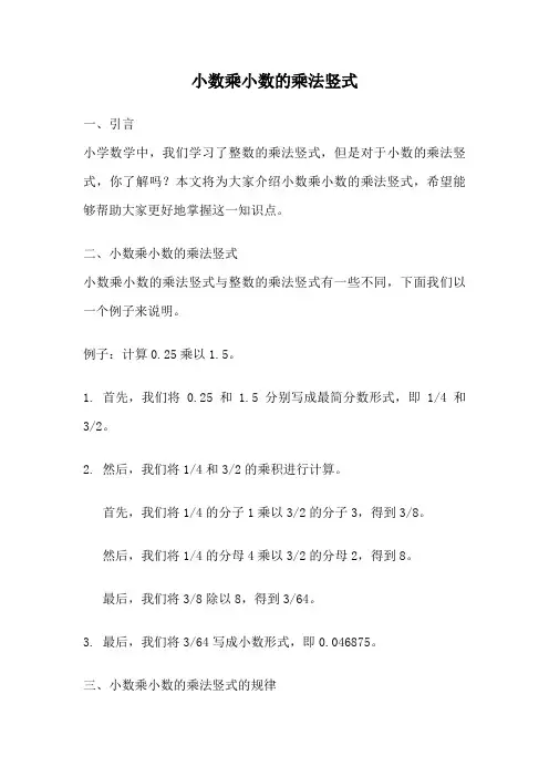 小数乘小数的乘法竖式