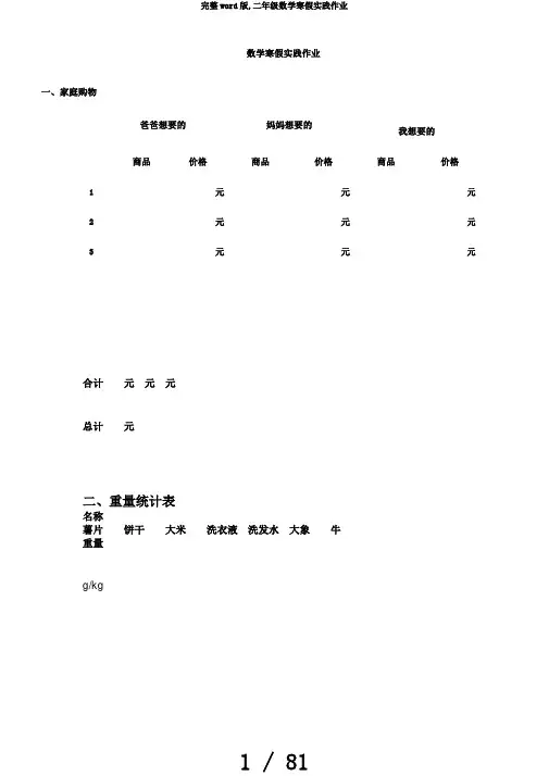 完整word版,二年级数学寒假实践作业