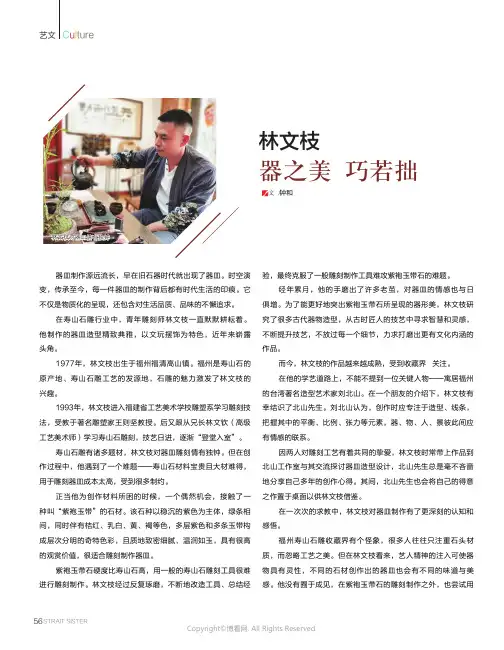 林文枝：器之美_巧若拙