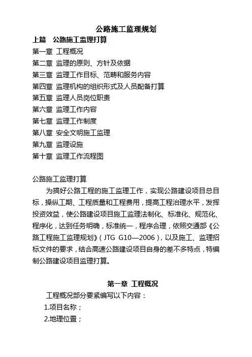 公路施工监理规划
