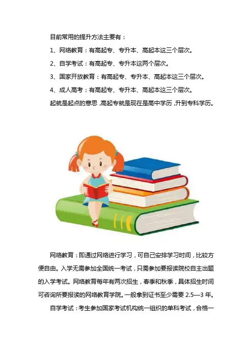 上班族可以提升学历的办法