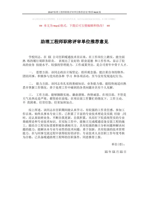 2018-助理工程师职称评审单位推荐意见-推荐word版 (1页)