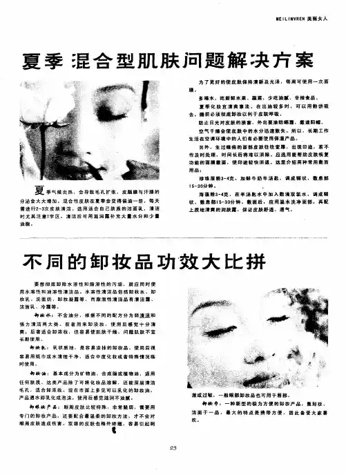 不同的卸妆品功效大比拼