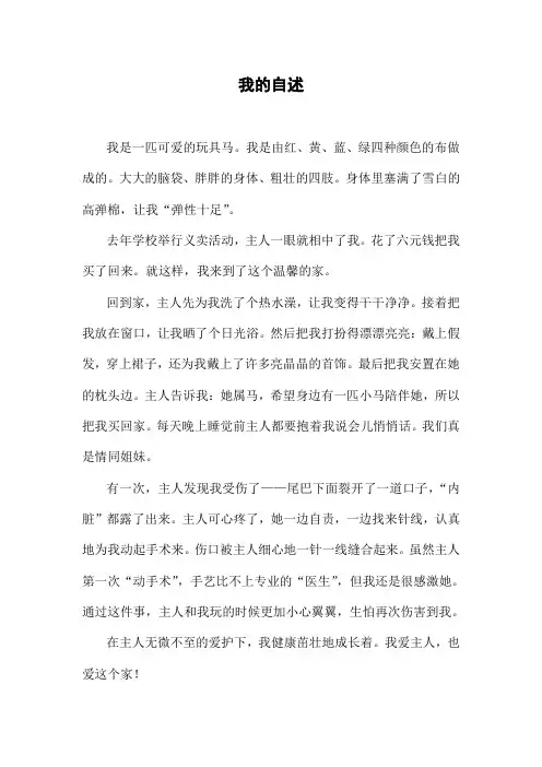 我的自述(四年级作文,关于动物的自述)