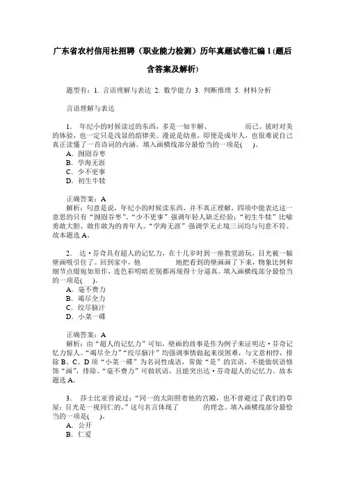 广东省农村信用社招聘(职业能力检测)历年真题试卷汇编1(题后含