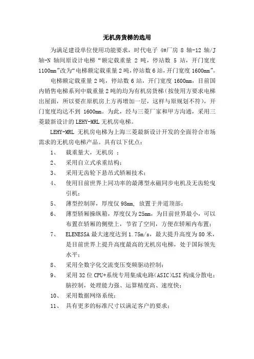 无机房货梯说明书