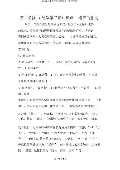 高二必修3数学第三章知识点：概率的意义