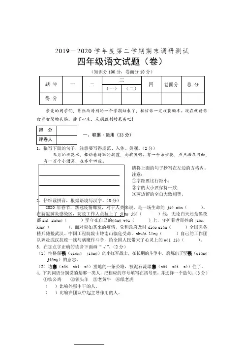 山西省运城市河津市语文四年级2019-2020学年第二学期期末调研测试