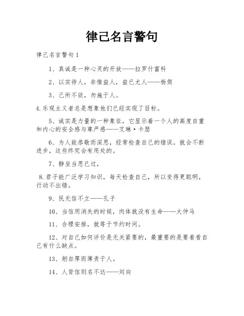 律己名言警句