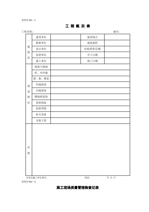 甬统表整套施工资料