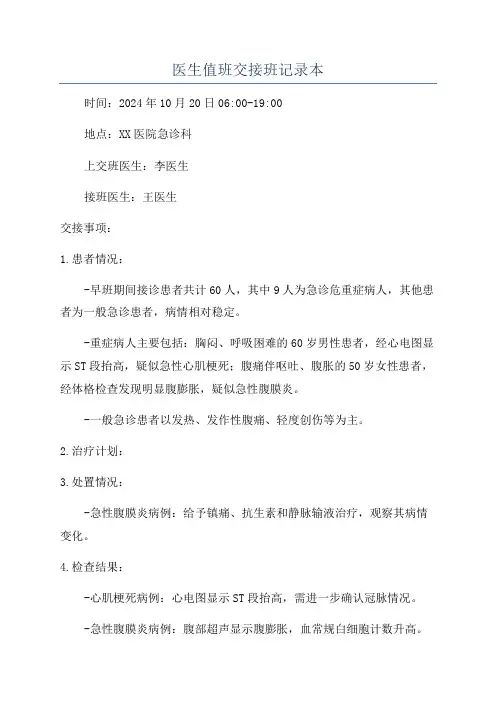 医生值班交接班记录本