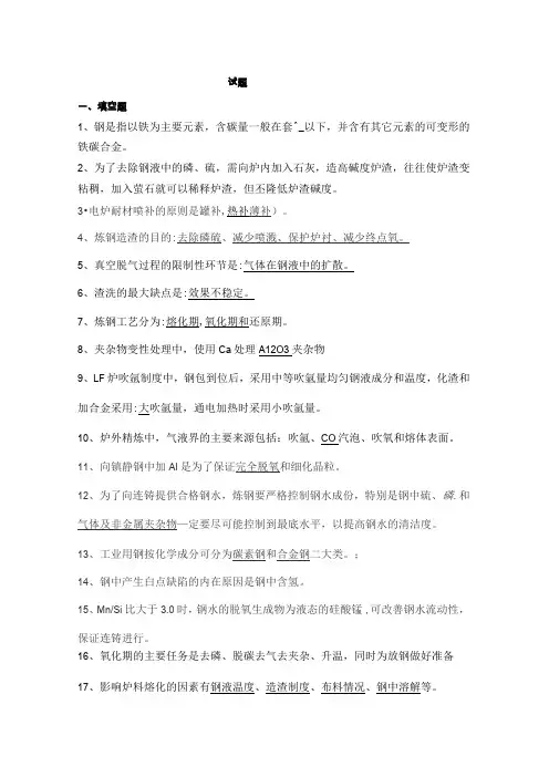 冶金工程专业炼钢考试题