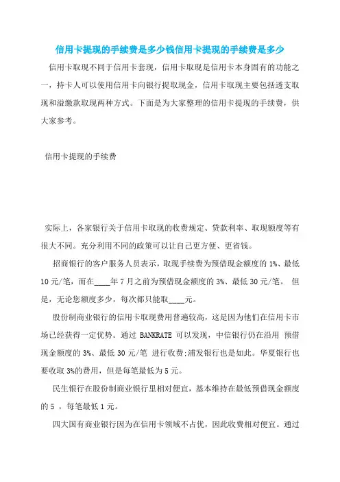信用卡提现的手续费是多少钱信用卡提现的手续费是多少