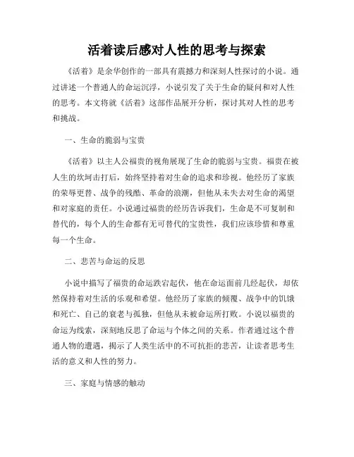 活着读后感对人性的思考与探索