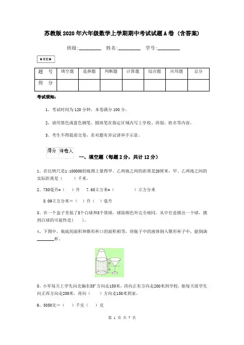 苏教版2020年六年级数学上学期期中考试试题A卷 (含答案)