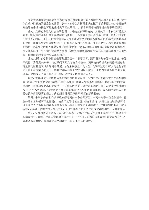 安娜卡列尼娜悲剧原因