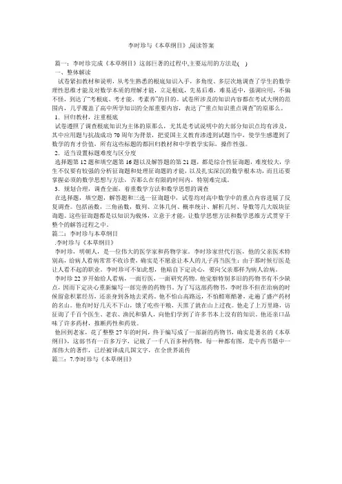 李时珍与《本草纲目》,阅读答案