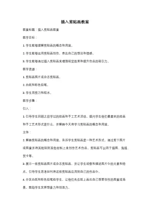 插入剪贴画教案