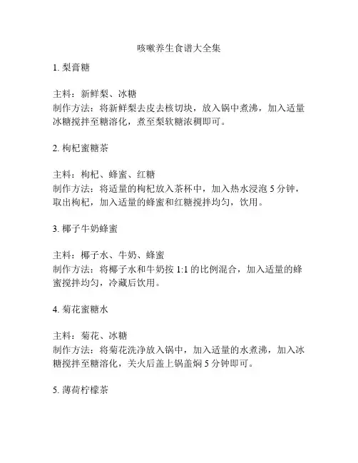咳嗽养生食谱大全集