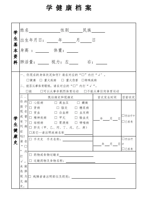 学生健康档案表-)