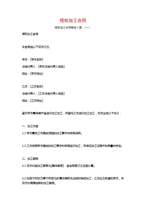 授权加工合同3篇