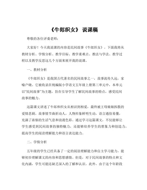 《牛郎织女》 说课稿