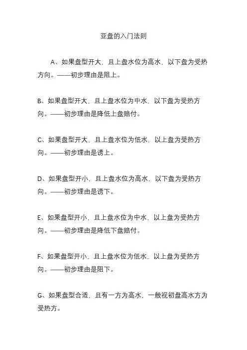 亚盘的入门法则
