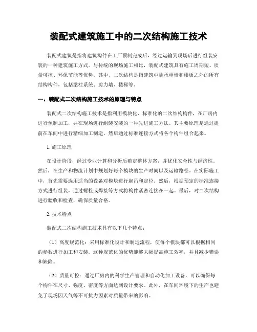 装配式建筑施工中的二次结构施工技术