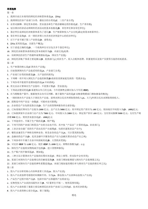 2017电大国民经济核算考试试题及答案汇总
