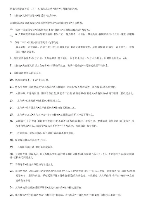 伤寒论纯条文背诵版