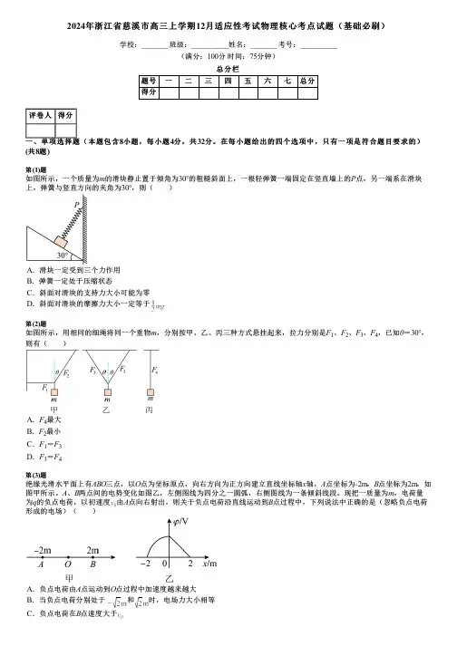 2024年浙江省慈溪市高三上学期12月适应性考试物理核心考点试题(基础必刷)