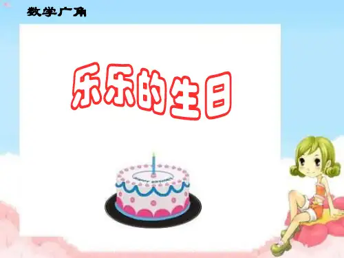 人教版小学数学二年级上册课件：数学课件-《简单的排列与组合》   (共21张ppt)