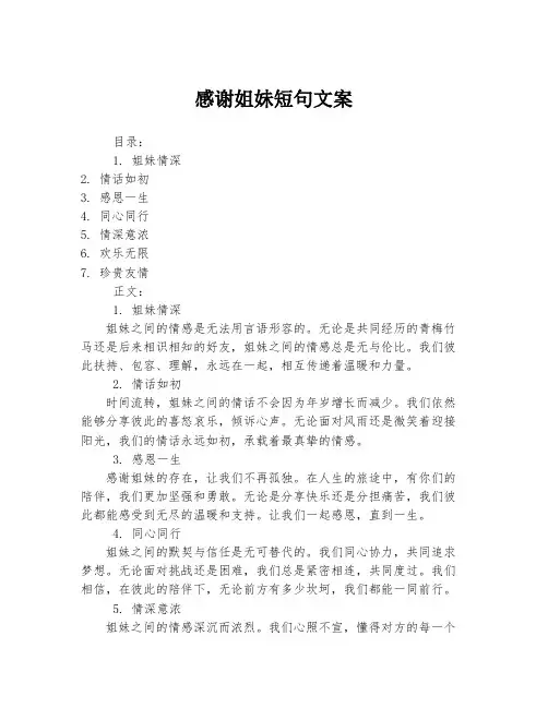 感谢姐妹短句文案