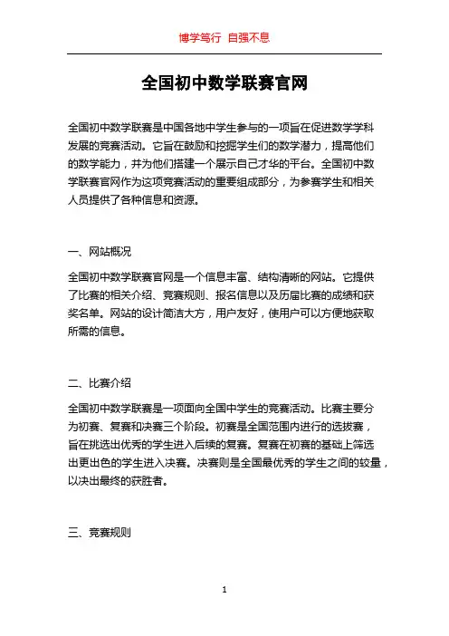 全国初中数学联赛官网