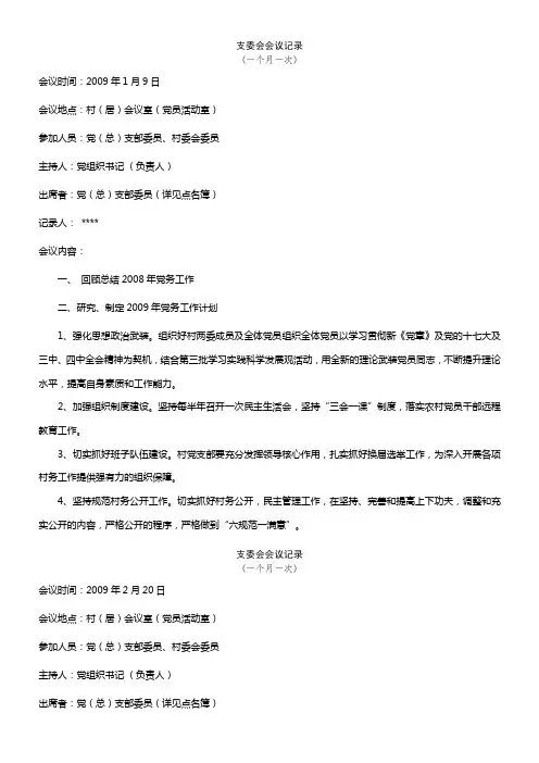 支委会会议记录