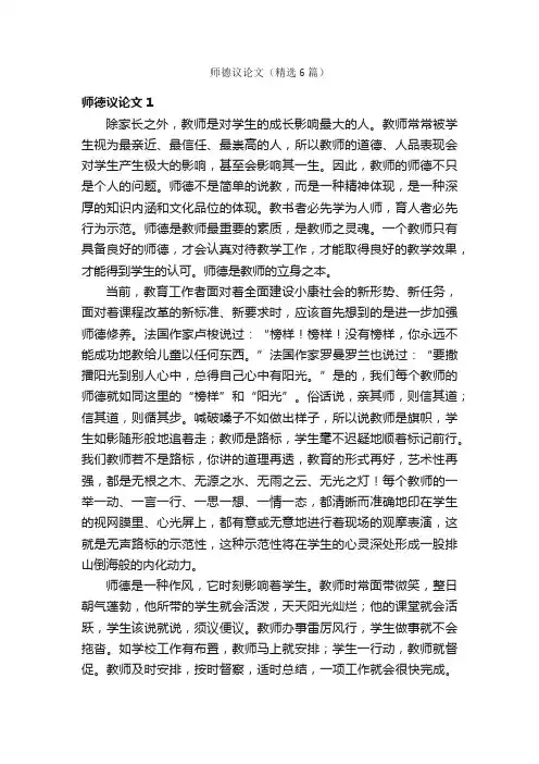师德议论文（精选6篇）