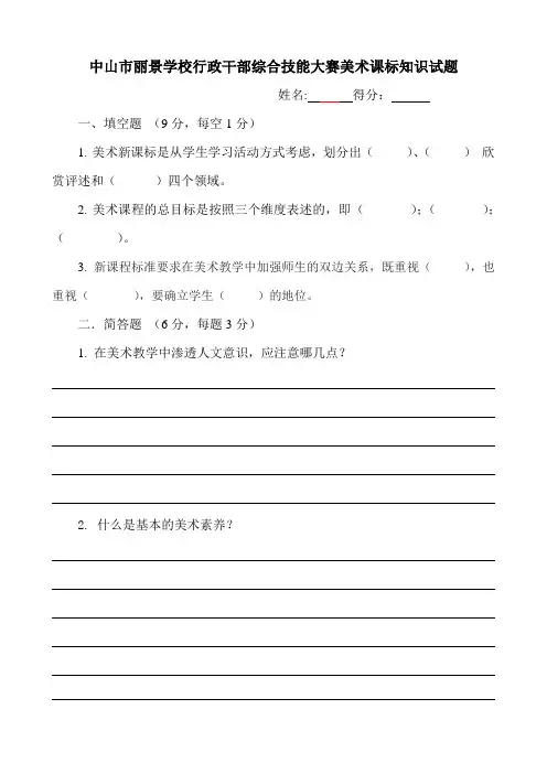 丽景学校行政干部技能大赛美术课标试题及答案