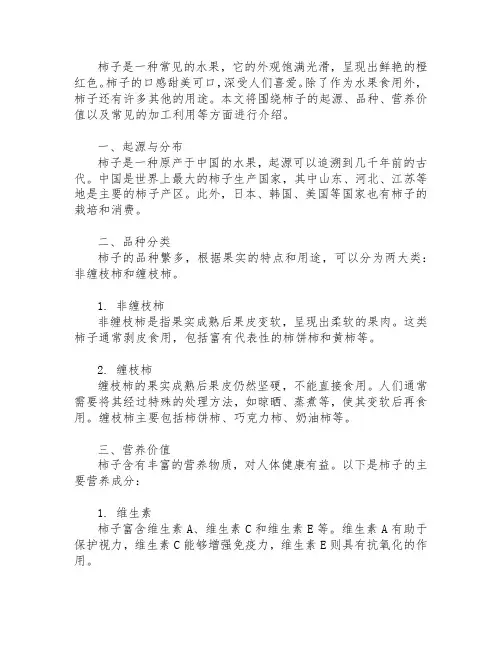 关于柿子的知识资料