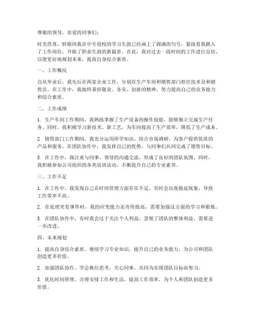 中专技校毕业工作总结报告