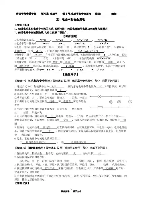 第八章 第五节.电功率和安全用电(教案)