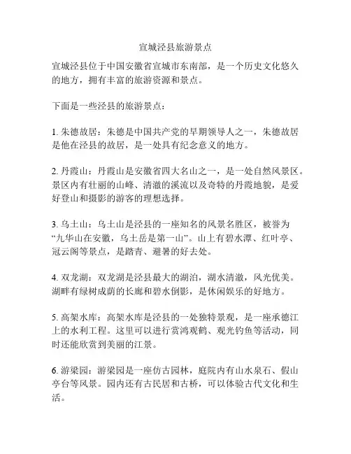 宣城泾县旅游景点