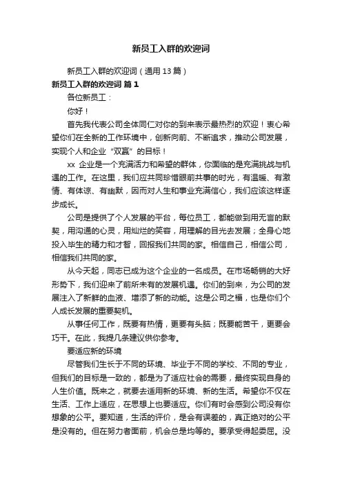 新员工入群的欢迎词