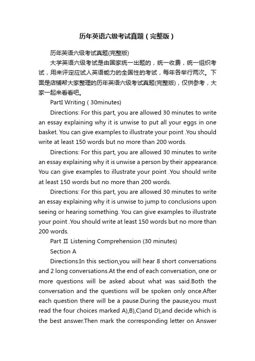 历年英语六级考试真题（完整版）