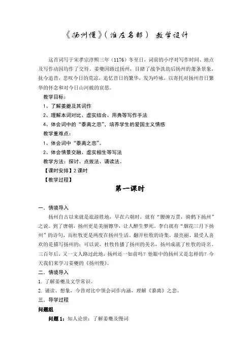 《扬州慢(淮左名都)》教学设计-统编版高中语文选择性必修下册