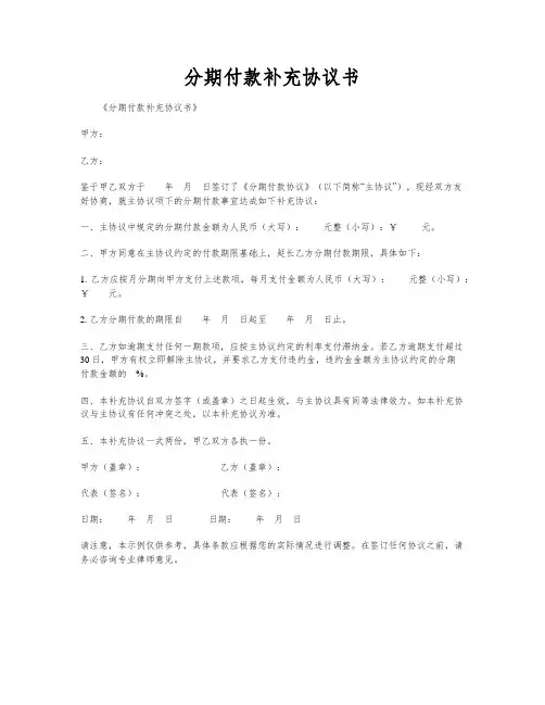 分期付款补充协议书