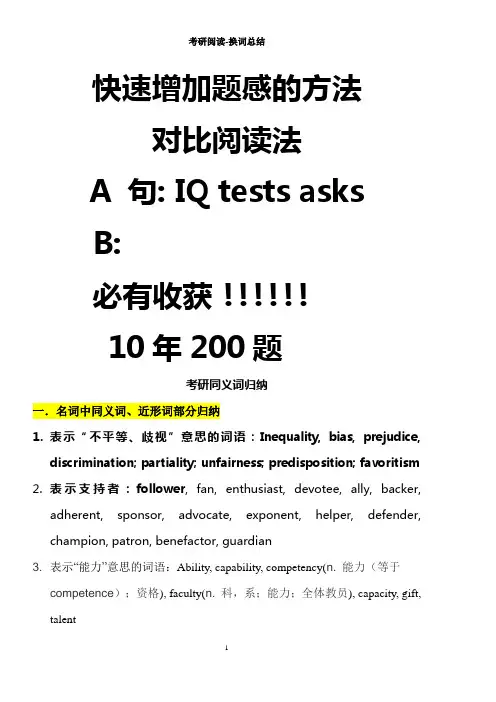 英语考研单词同义替换