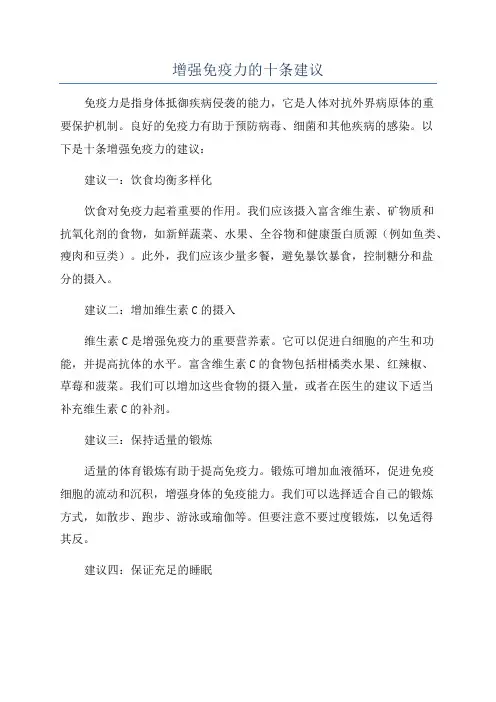 增强免疫力的十条建议