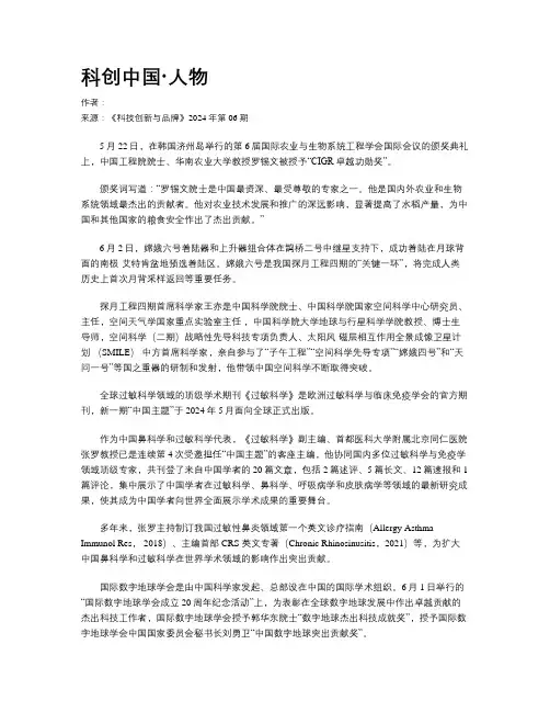 科创中国·人物