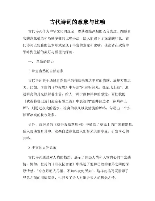 古代诗词的意象与比喻